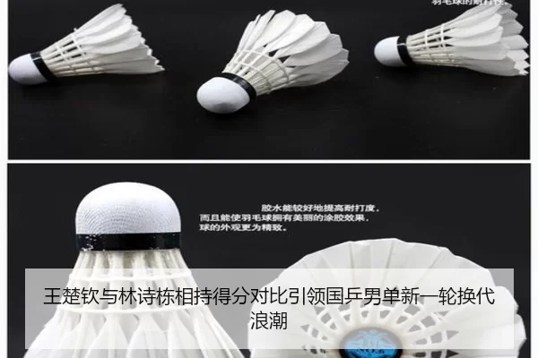 王楚钦与林诗栋相持得分对比引领国乒男单新一轮换代浪潮