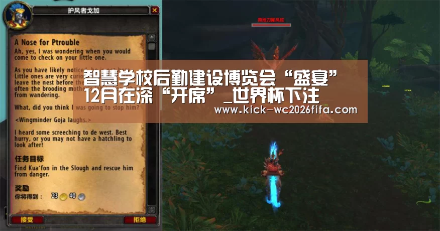 智慧学校后勤建设博览会“盛宴” 12月在深“开席”_世界杯下注(图3) 世界杯下注网站