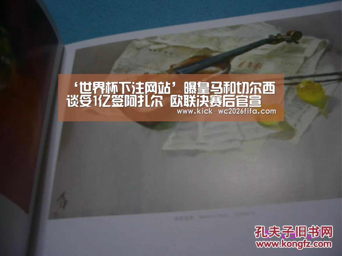 世界杯下注